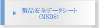高圧ガス 産業機械の岩崎酸素株式会社｜MSDS